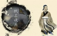 众所周知纸的出现是在东汉，为何战国就出现了“纸上谈兵”的典故