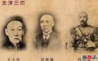 王士珍为什么没当军阀 “北洋三杰”之首却最为落魄