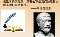 提出地球是球体的科学家是谁，毕达哥拉斯（公元前6世纪）