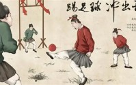 在明朝踢足球娱乐 风险会有多高（明朝足球）