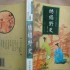 《绣榻野史》揭露人性中的欲望与放纵的又一巨著