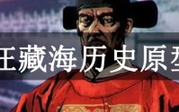 汪藏海历史原型是谁？明朝建筑家吴中，紫禁城由他修建