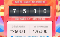 花呗临时额度什么意思?怎么使用?