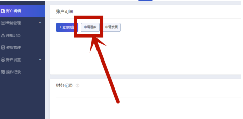 怎样关闭淘宝超级推荐？怎么申请退款？