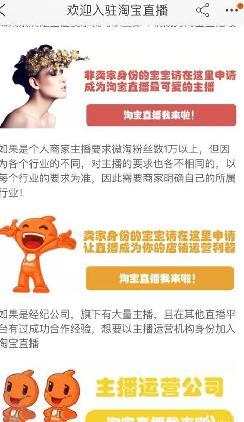 淘宝直播申请条件是什么?申请渠道在哪?