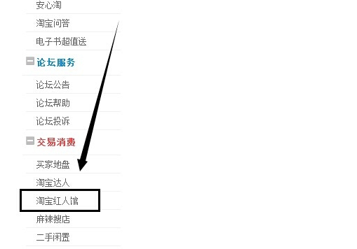 淘宝红人馆怎么搜 淘宝红人馆怎么搜