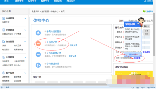 买家账户可以申诉吗.png