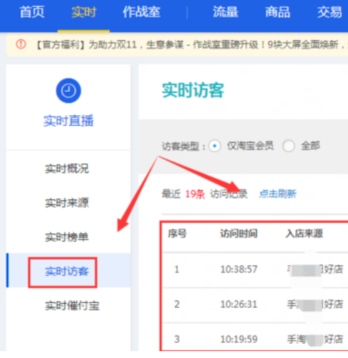生意参谋
