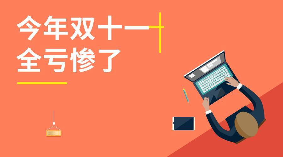 双11
