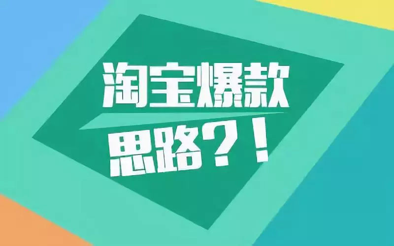 淘宝流量怎么购买