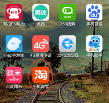 手机淘宝评价