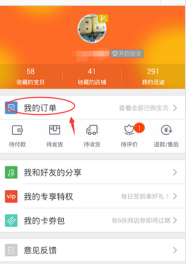 手机淘宝看自己的评价