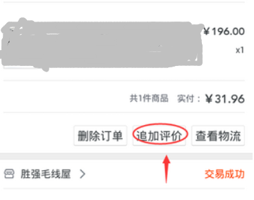 手机淘宝怎么看评价