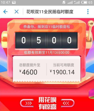 蚂蚁花呗额度