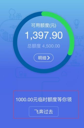 花呗临时额度