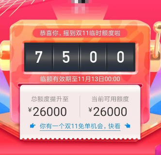 花呗临时额度