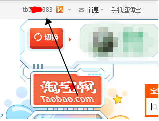 淘宝个人信息怎么修改
