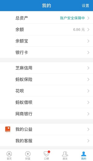 花呗可在支付宝“我的”菜单栏中找到.jpg