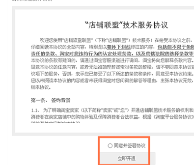 淘宝店铺联盟是什么.png